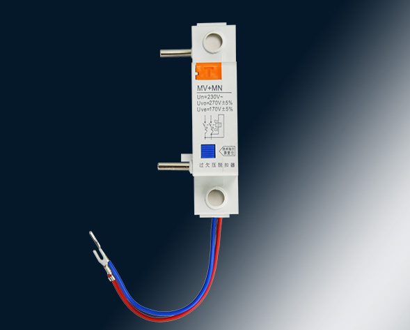 MV，MN,MV+MN,MNs過(guò)壓，欠壓，過(guò)欠壓，失壓脫扣器